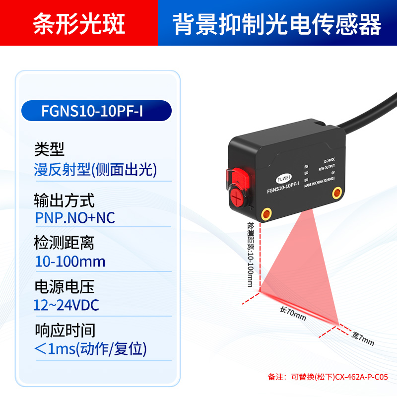 Bar Light Area Detection FGNS10-10PF-I  PNP output