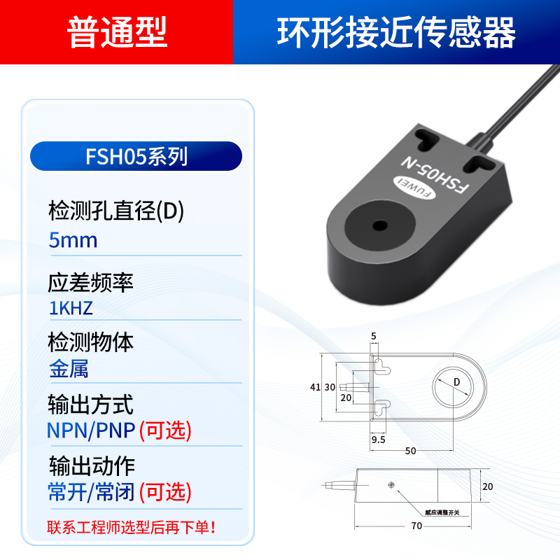 Ring Inductive Proximity Sensor FSH05-FSH44 Series